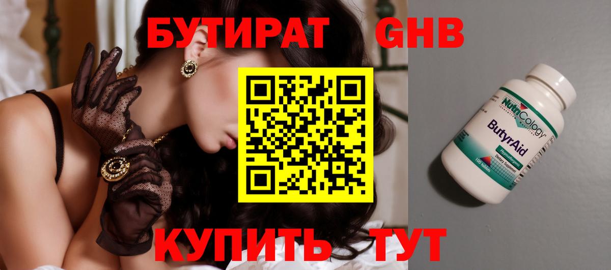 Бутират буратино  Вход с VPN  Евпатория 