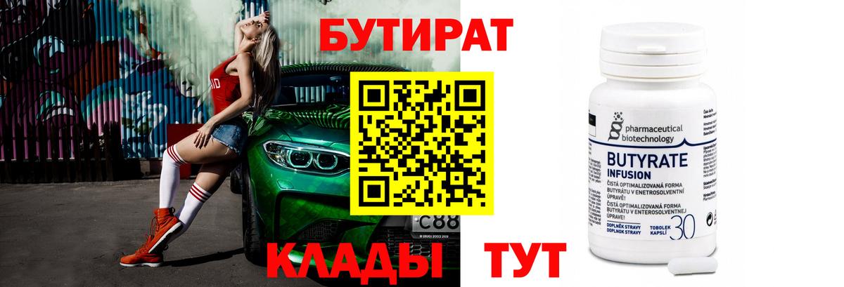 БУТИРАТ жидкий экстази Евпатория
