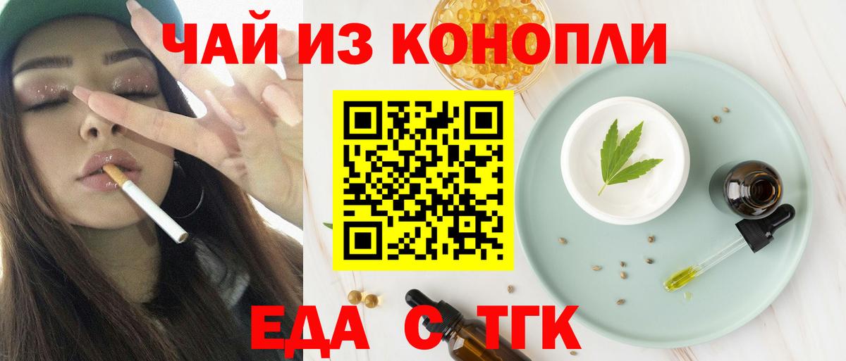 Еда ТГК марихуана Евпатория