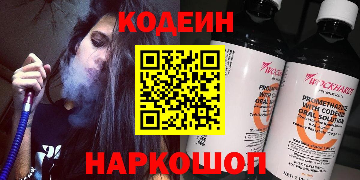 Евпатория  Codein Purple Drank  Вход с VPN 