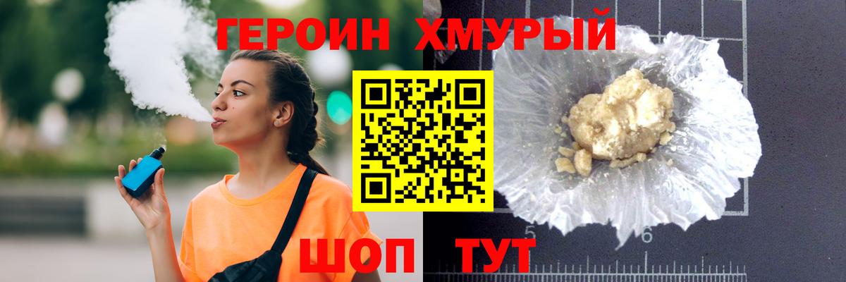 ГЕРОИН герыч  Вход с VPN  Евпатория 