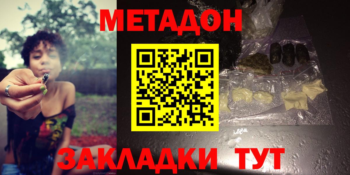 МЕТАДОН methadone Евпатория