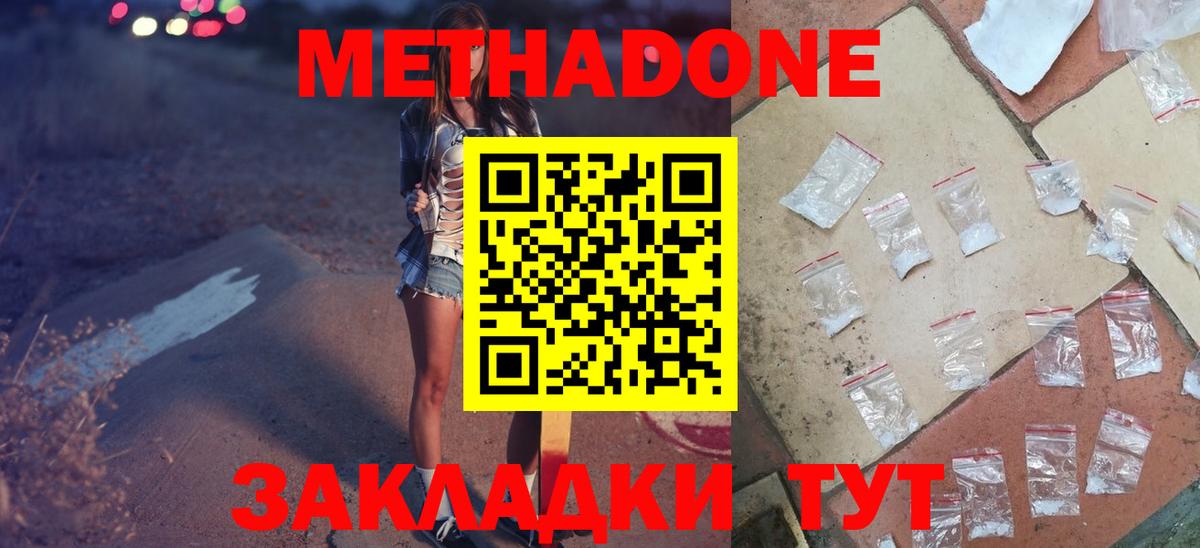 Метадон белоснежный  МЕТАДОН белоснежный  Вход с VPN  Евпатория 