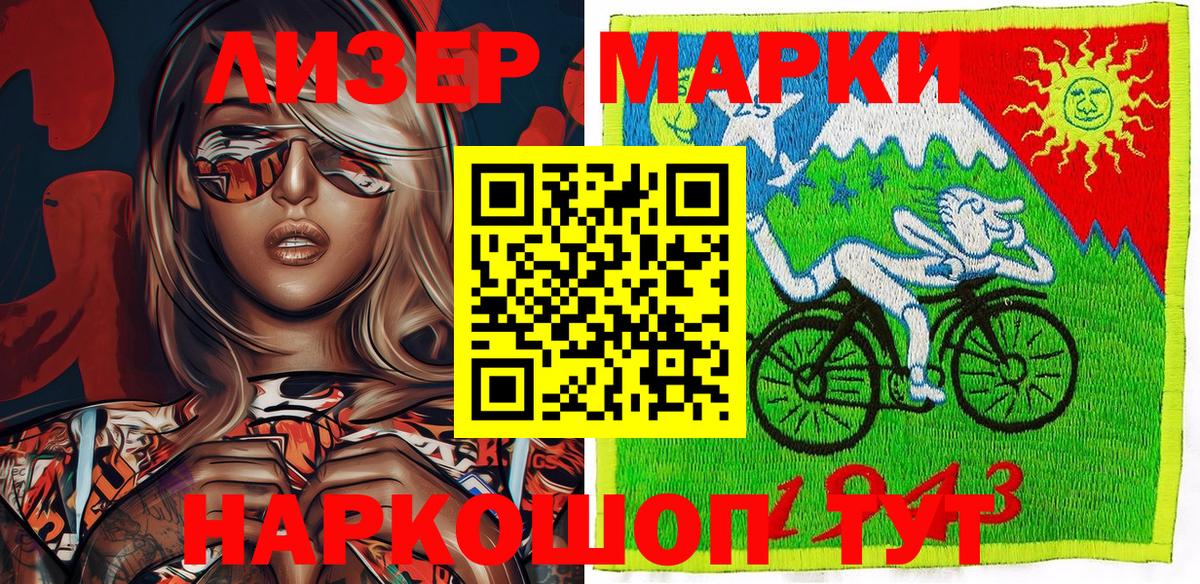 Наркотические марки 1500мкг Евпатория
